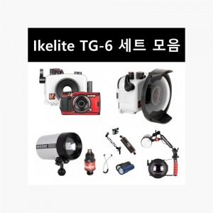 Ikelite TG-6 세트 상품